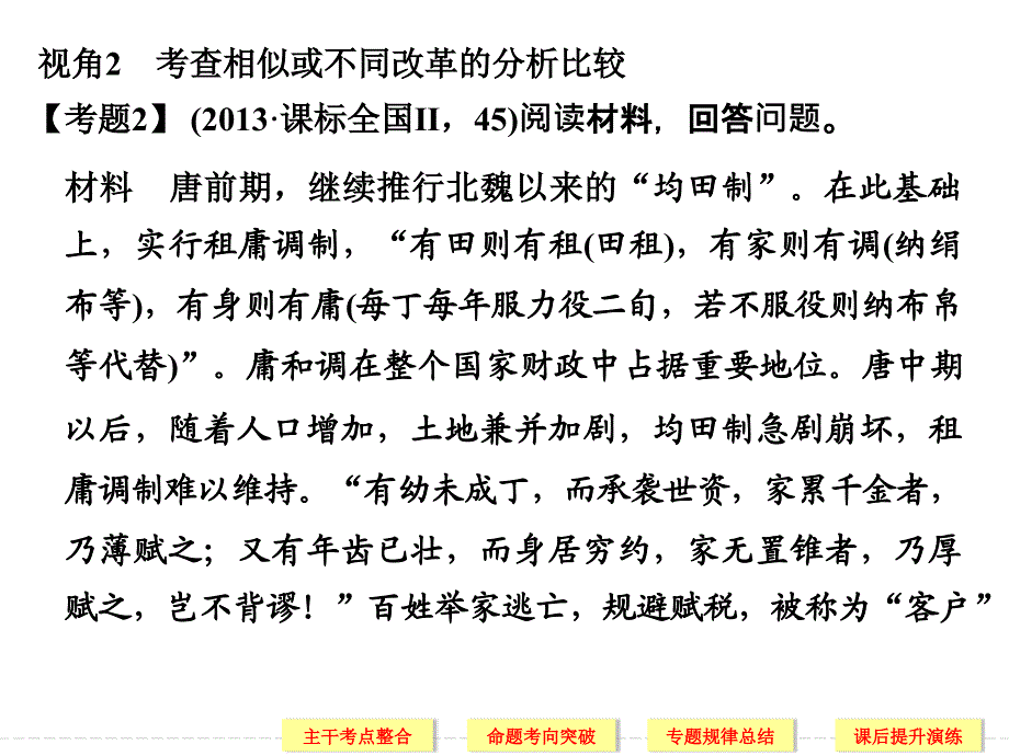 高考历史全国卷选做题解题方法之改革部分资料_第4页