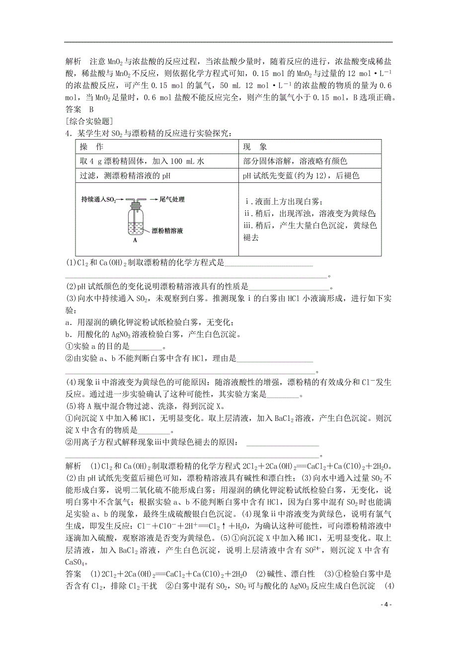 【创新设计】浙江省2017版高考化学总复习 专题4 常见非金属及其化合物专题（选考部分，b版）苏教版_第4页