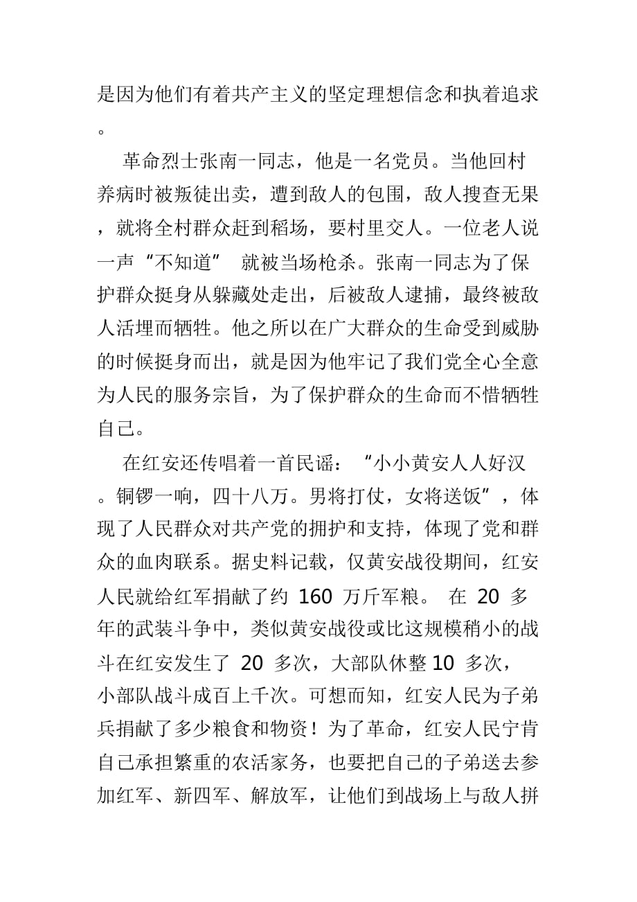 学习红安精神心得体会4篇_第3页