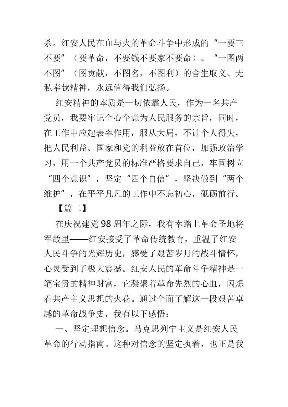 学习红安精神心得体会4篇_第4页