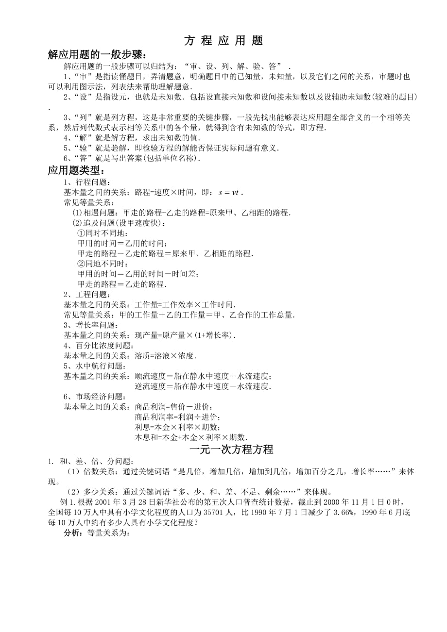 中考专题复习方程应用题.doc_第1页