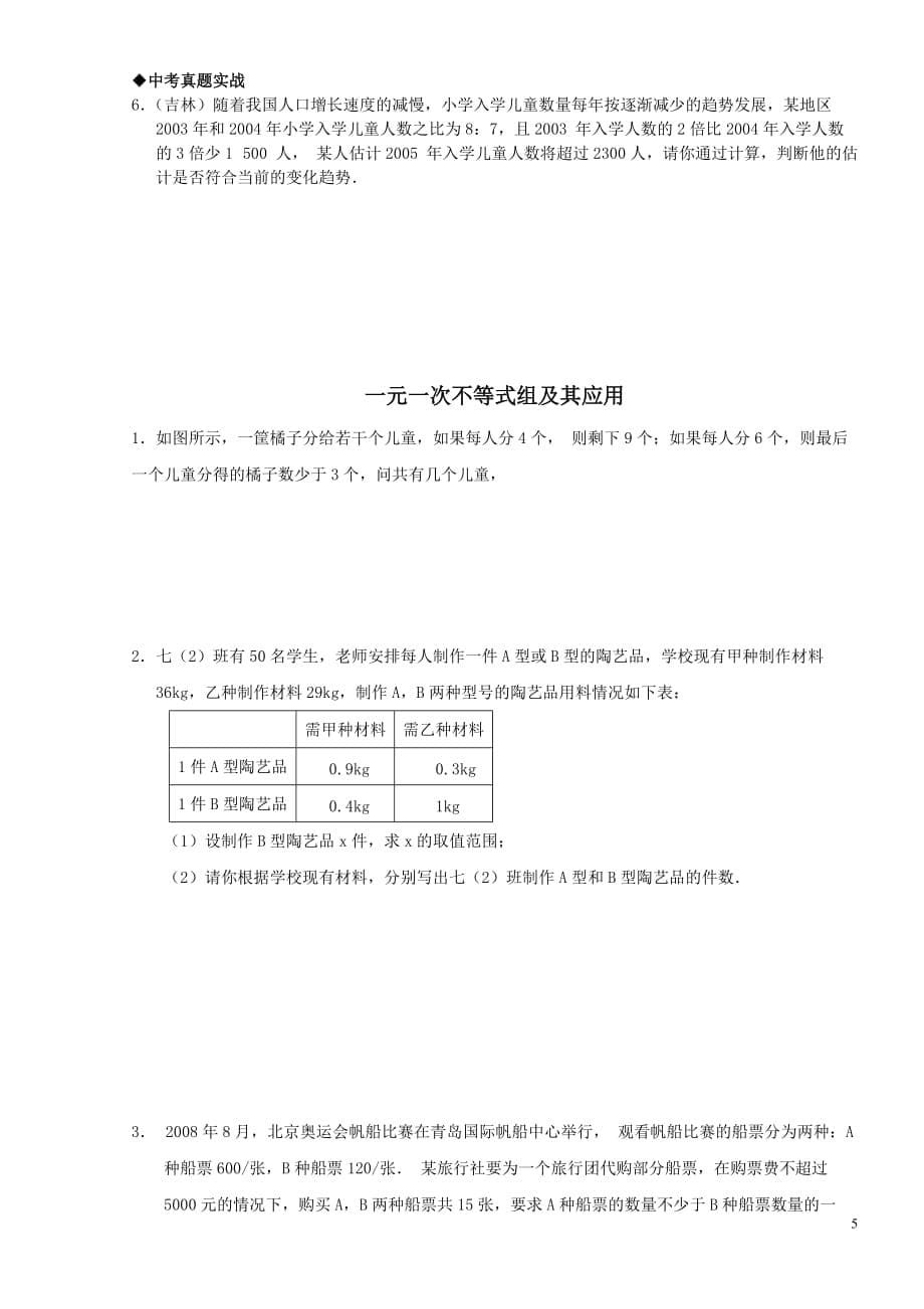 中考专题复习方程应用题.doc_第5页