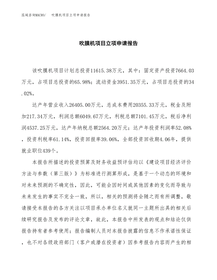 (批地)吹膜机项目立项申请报告模板.docx_第2页