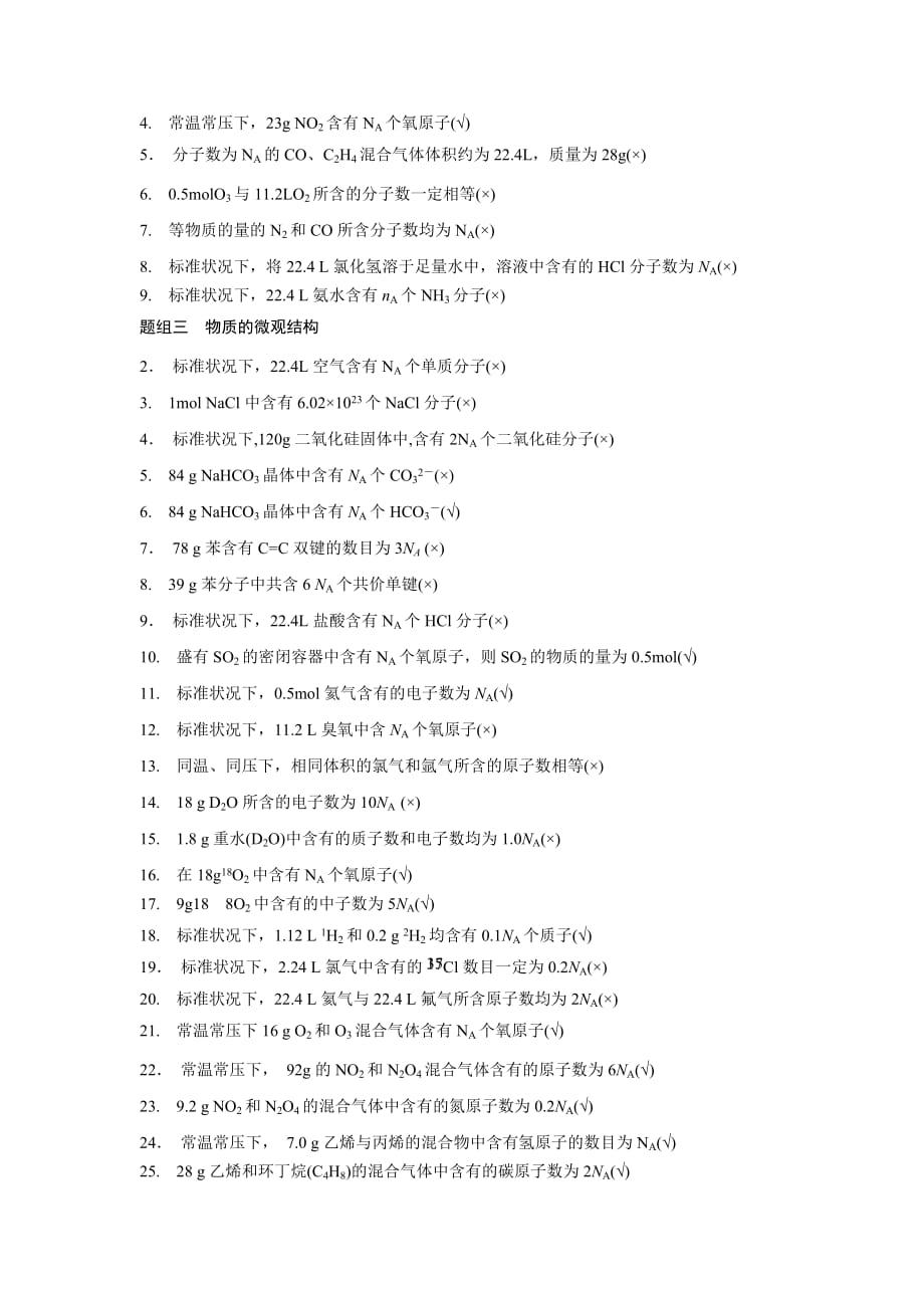 专题突破：突破阿伏伽德罗常数题陷阱(教师版).doc_第2页