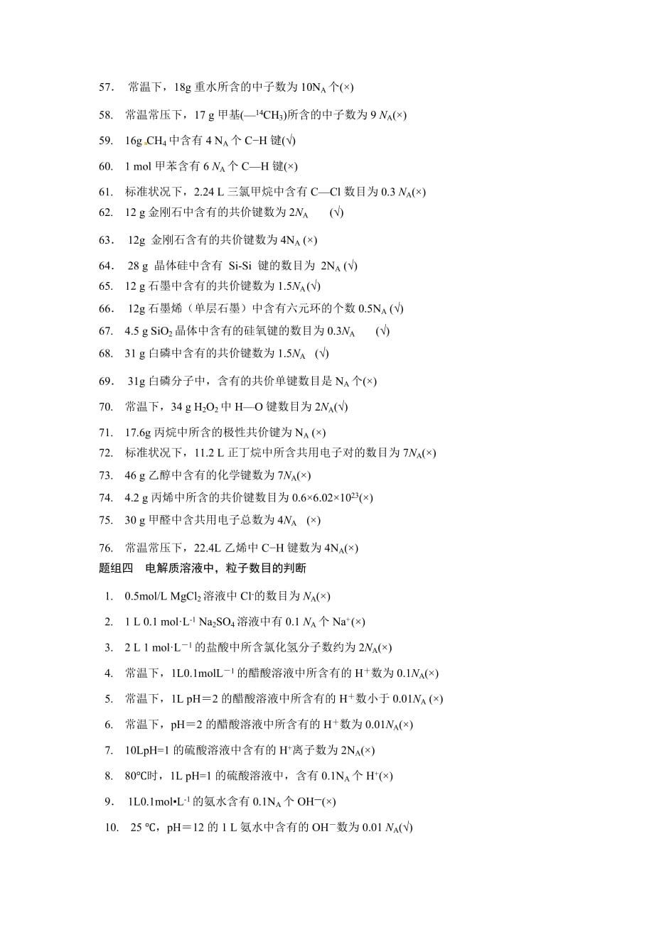 专题突破：突破阿伏伽德罗常数题陷阱(教师版).doc_第4页