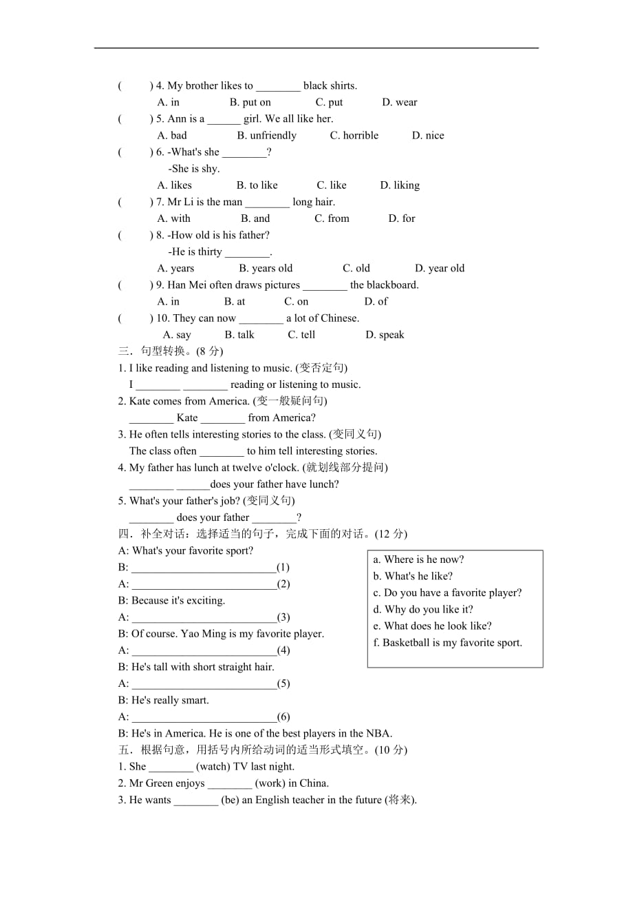 七年级英语下册第七单元测试题.doc_第2页