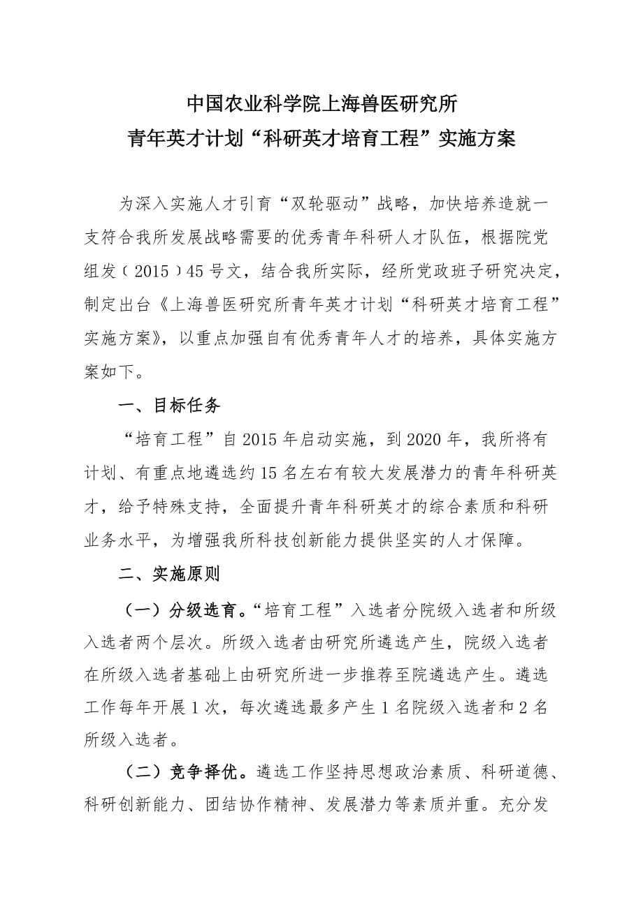 中国农业科学院上海兽医研究所.doc_第1页
