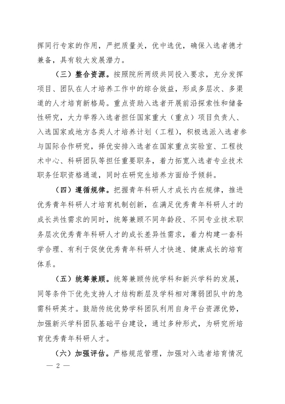 中国农业科学院上海兽医研究所.doc_第2页
