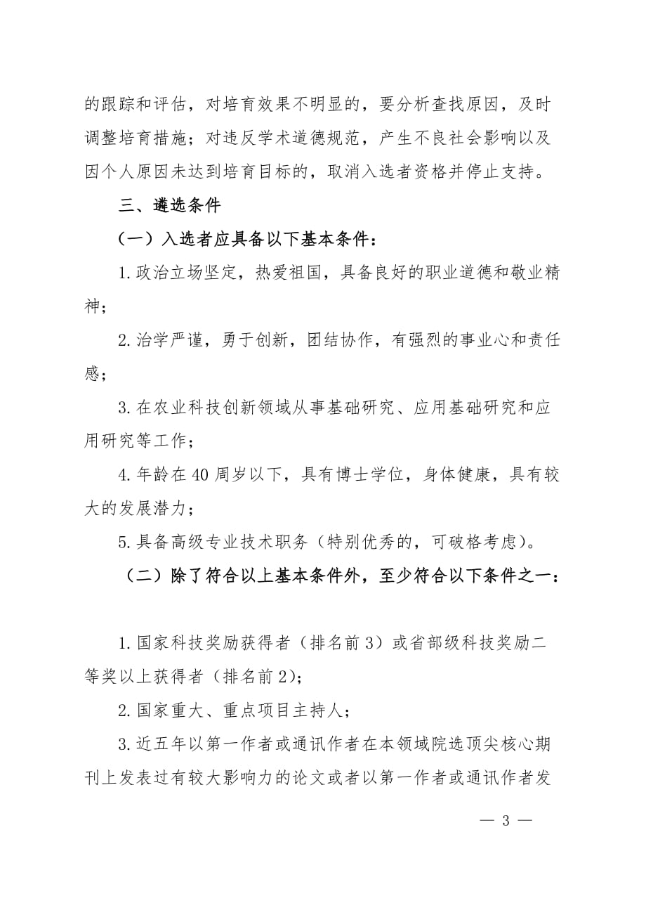 中国农业科学院上海兽医研究所.doc_第3页