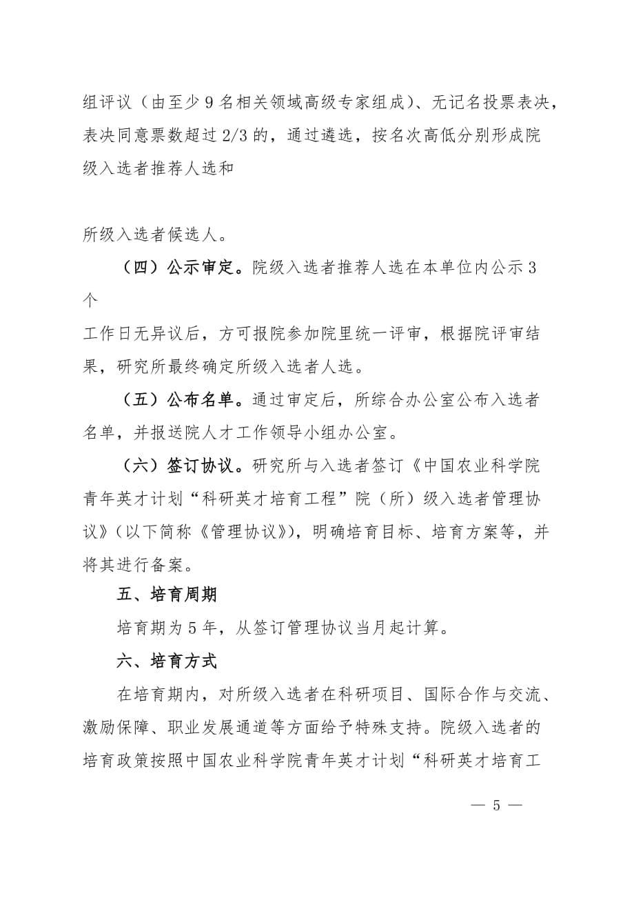 中国农业科学院上海兽医研究所.doc_第5页
