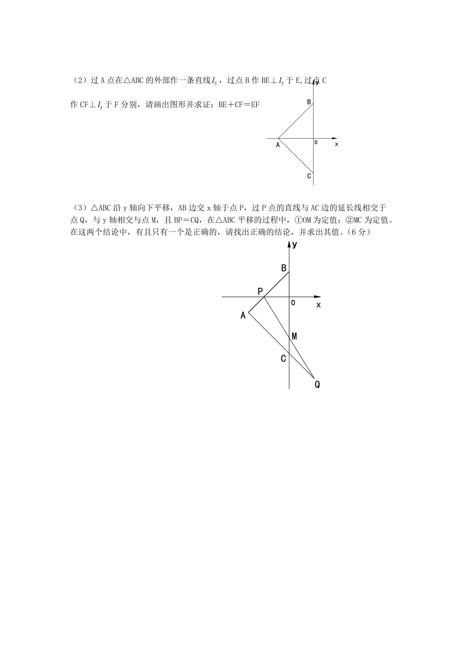 一次函数与几何图形综合题10及答案.doc_第3页