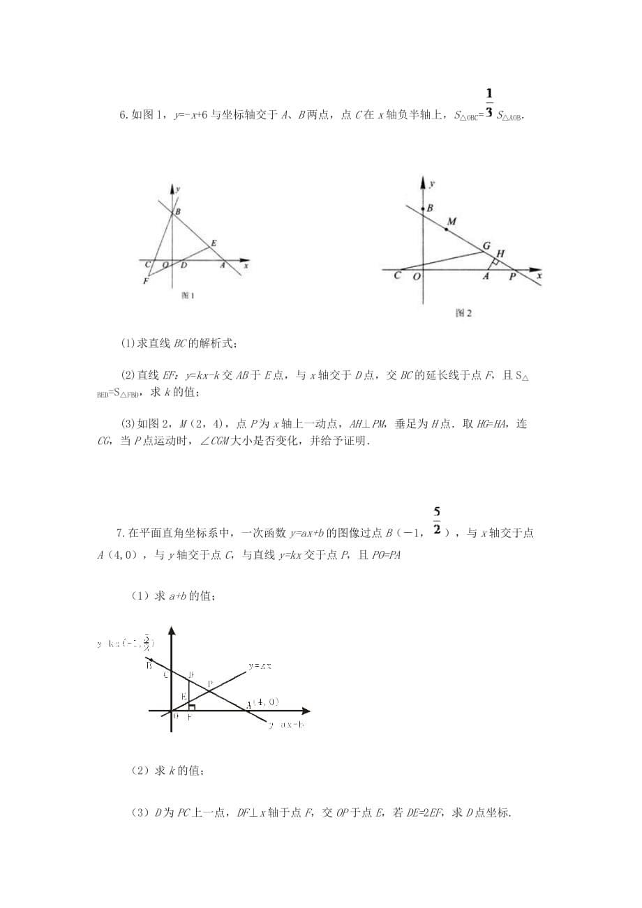 一次函数与几何图形综合题10及答案.doc_第5页