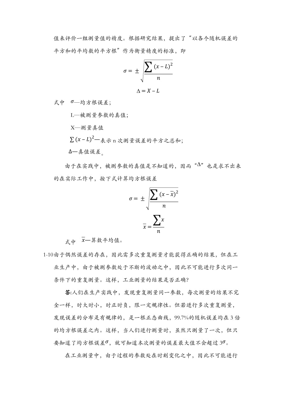 仪表工试题总结_第4页