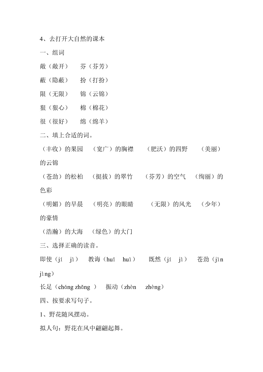 五上作业(第2单元)_第1页