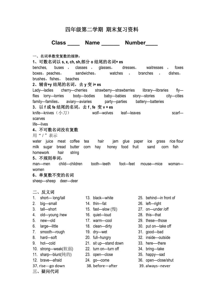上海版牛津英语4b-复习资料.doc_第1页