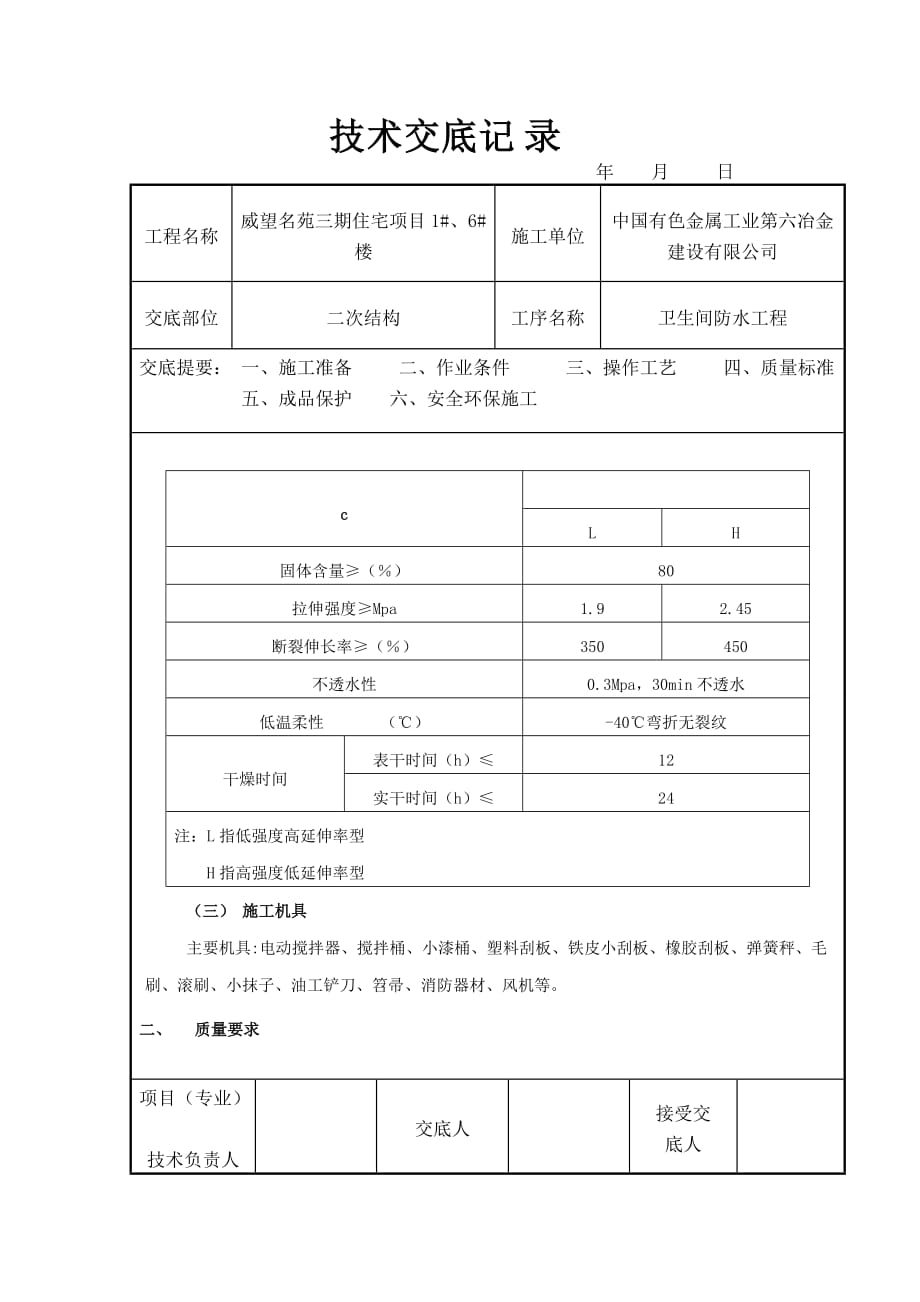 二次结构防水_第3页