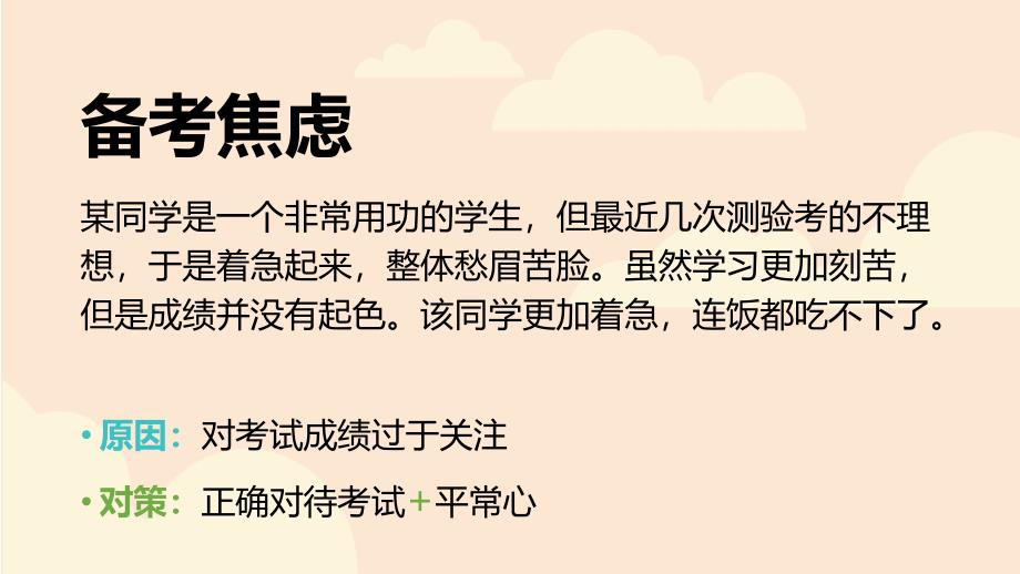 考试前心理辅导主题班会精美课件ppt_第3页