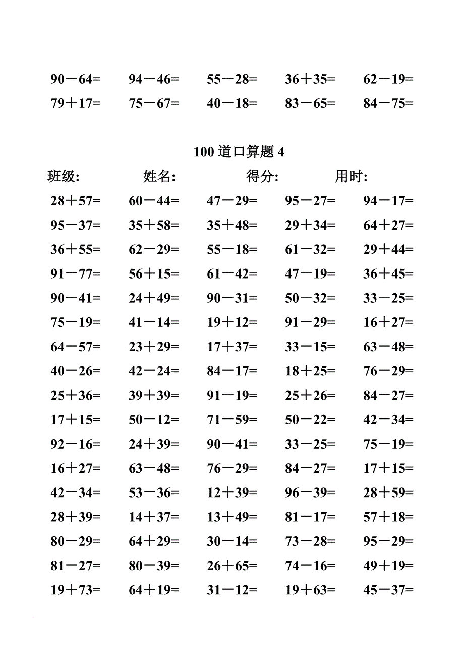 两位数加减两位数竖式练习题.doc_第4页