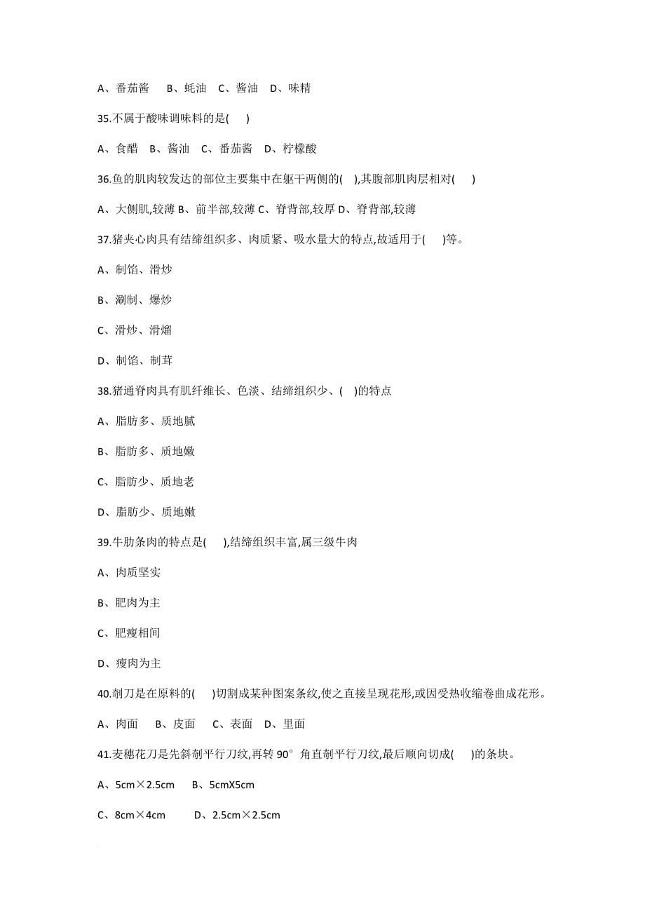 中式烹调师中级试卷.doc_第5页