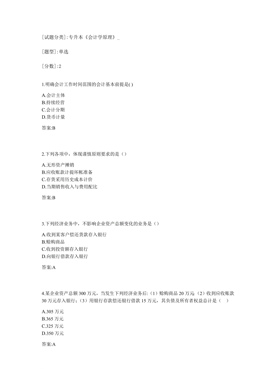 专升本《会计学原理》.doc_第1页