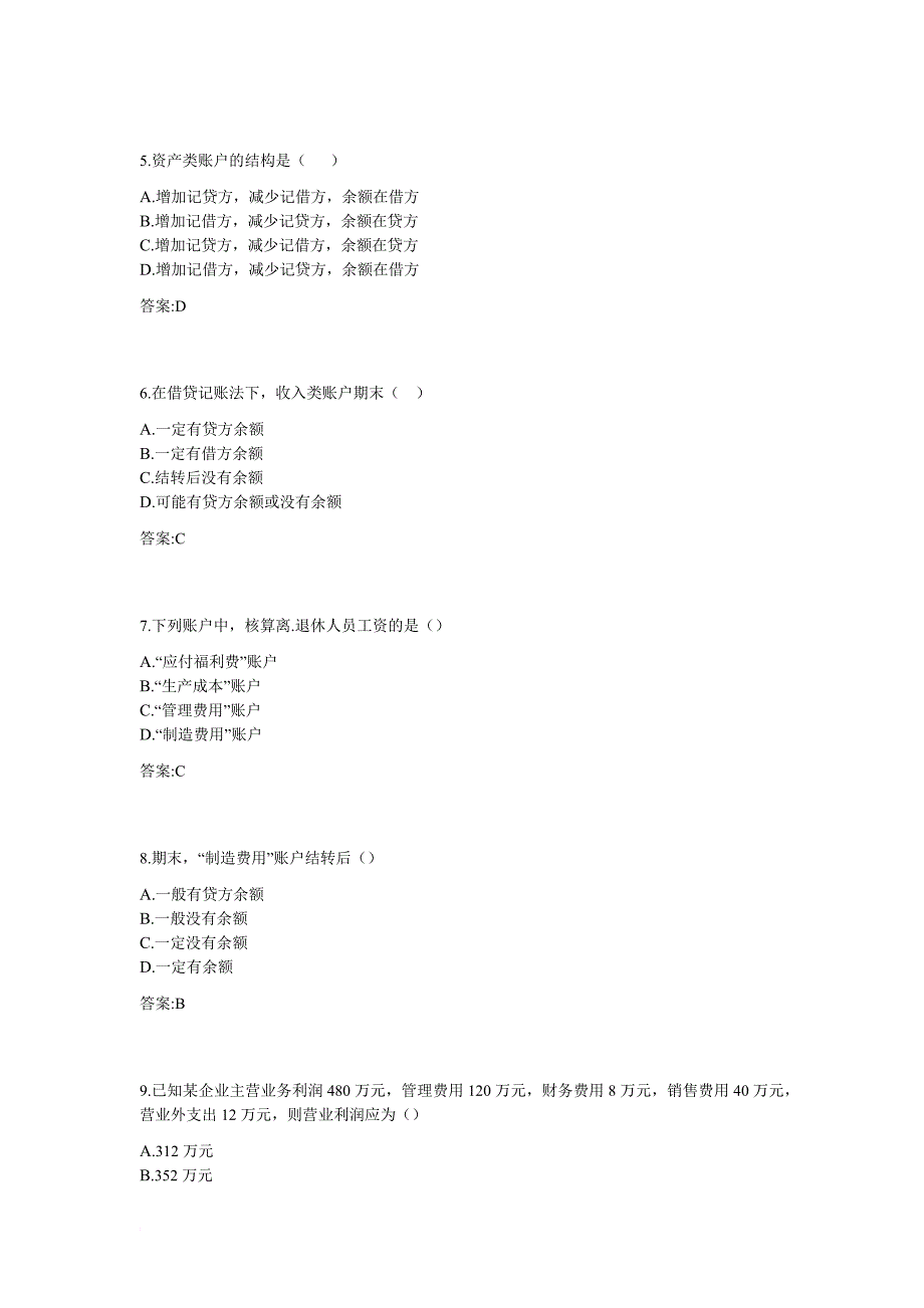 专升本《会计学原理》.doc_第2页