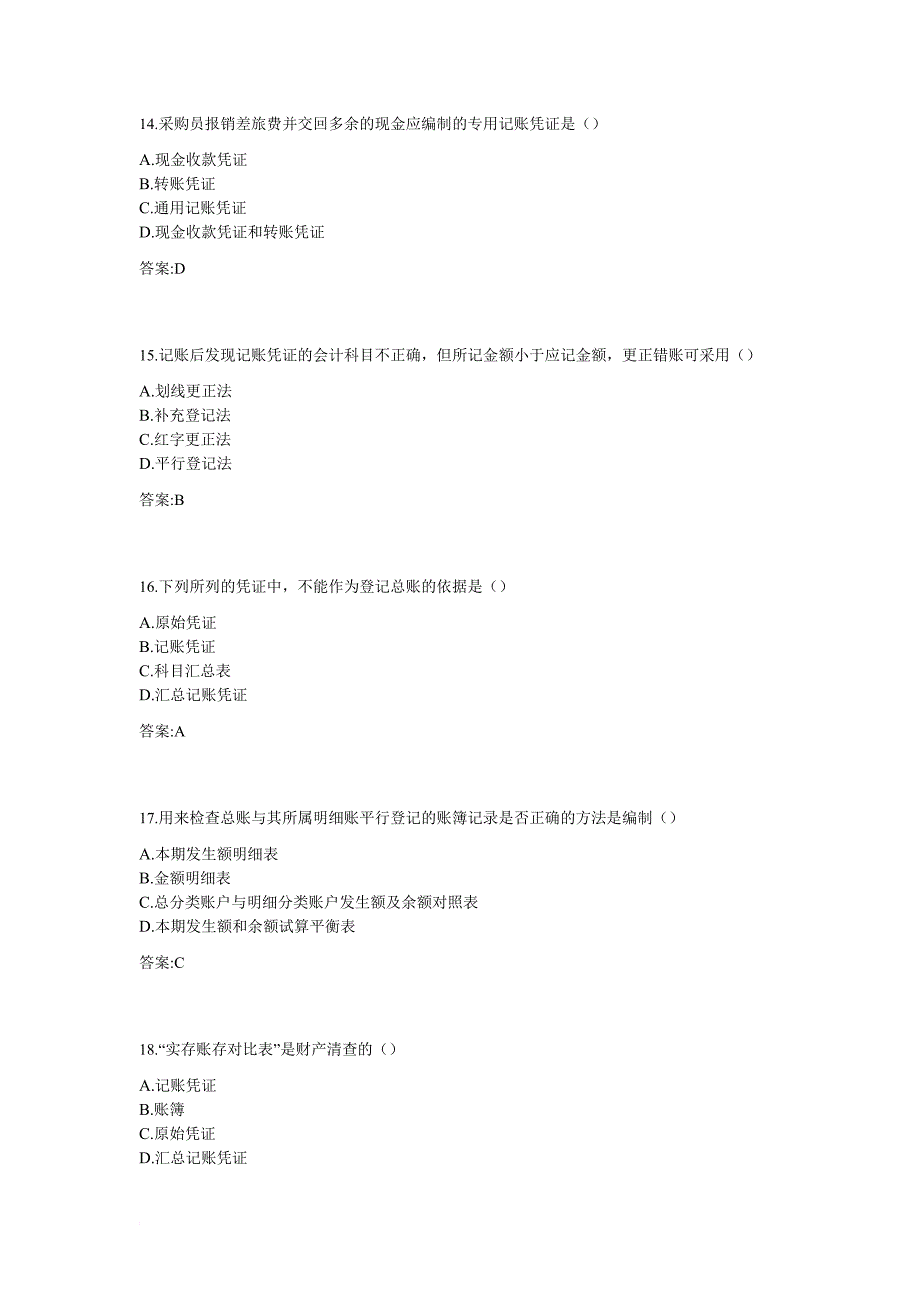 专升本《会计学原理》.doc_第4页