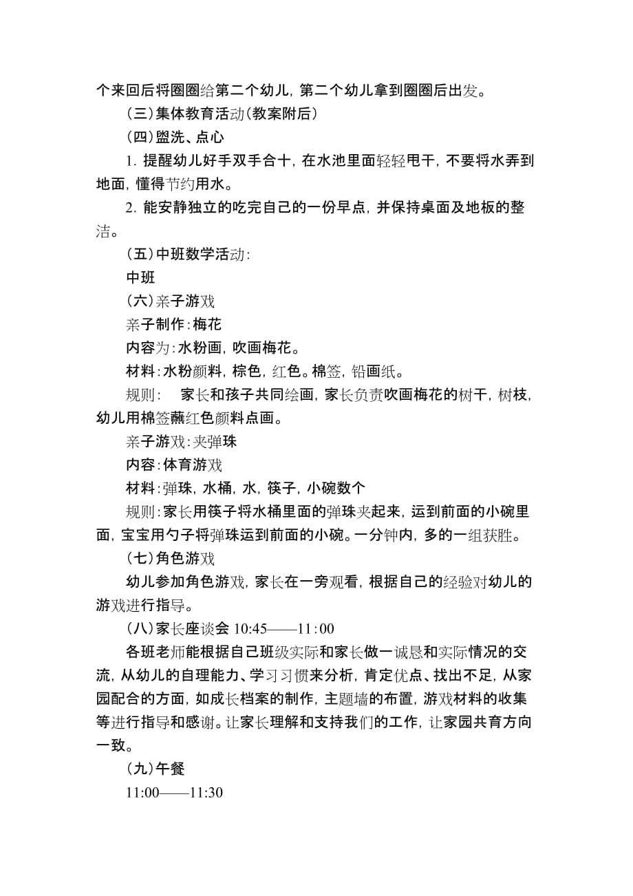 中班家长半日活动.doc_第2页