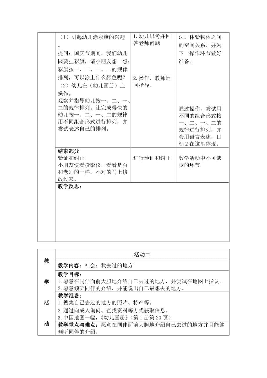 中班家长半日活动.doc_第5页