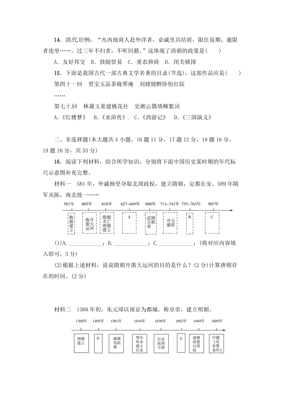 部编七年级下学期期末考试历史试卷（附答案）_第3页