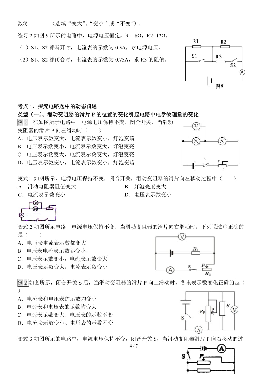 初中物理最新动态电路分析专题资料_第4页