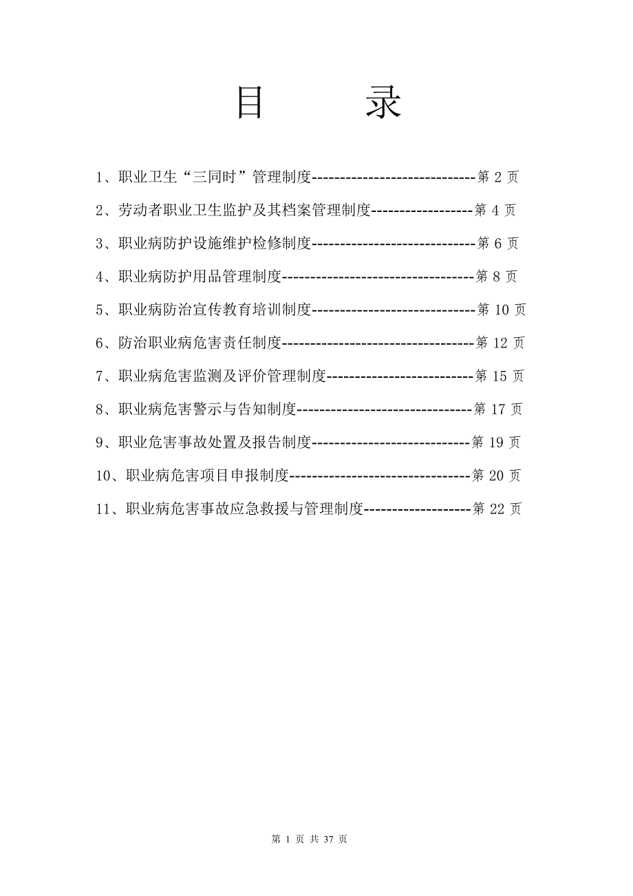 职业卫生管理制度及职业健康岗位操作规程_第1页