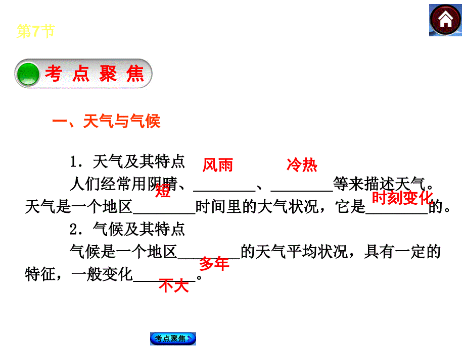 (人教版)中考地理总复习：《天气与气候》_第3页