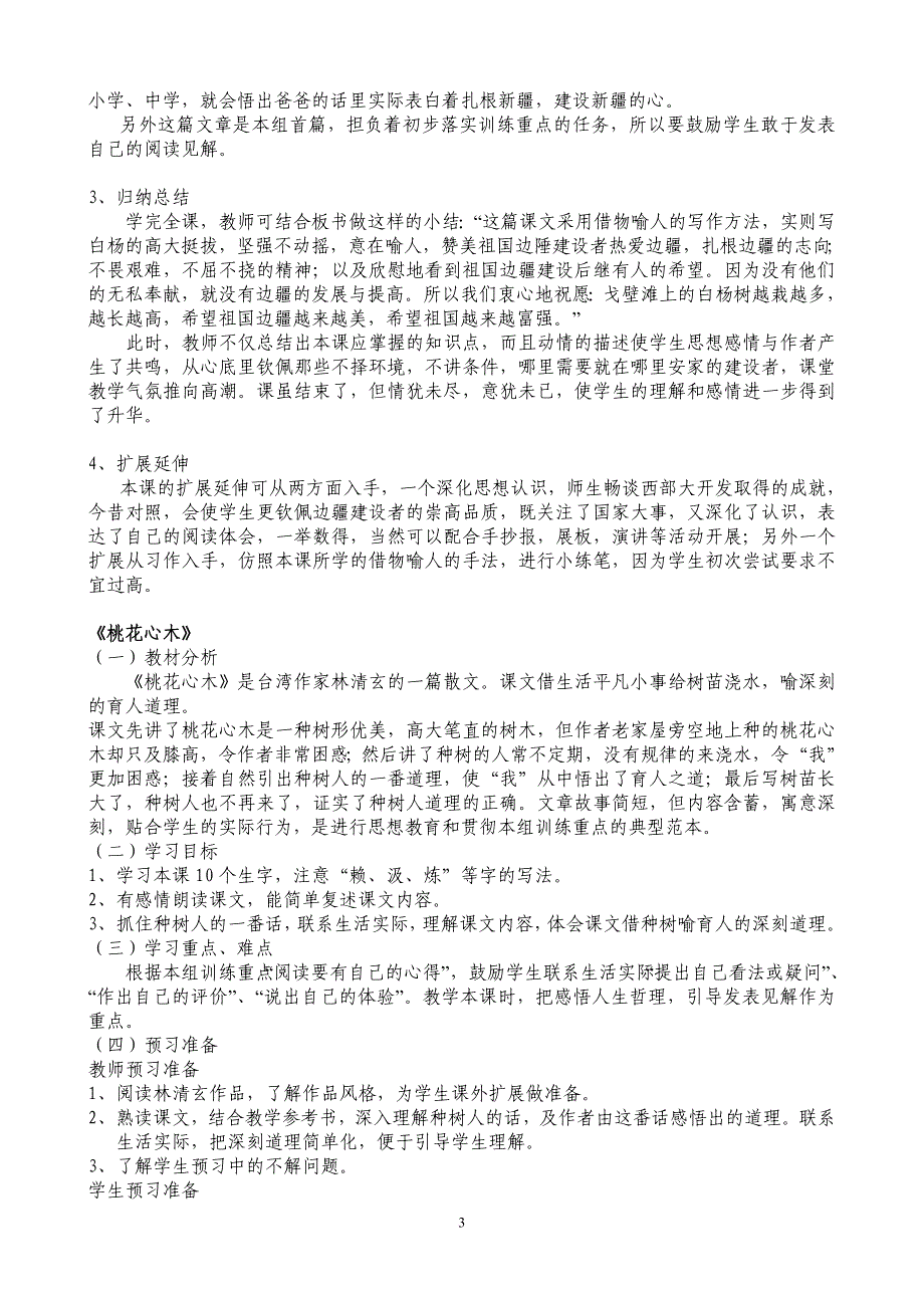 五年级语文第二组教材分析及教学建议_第3页