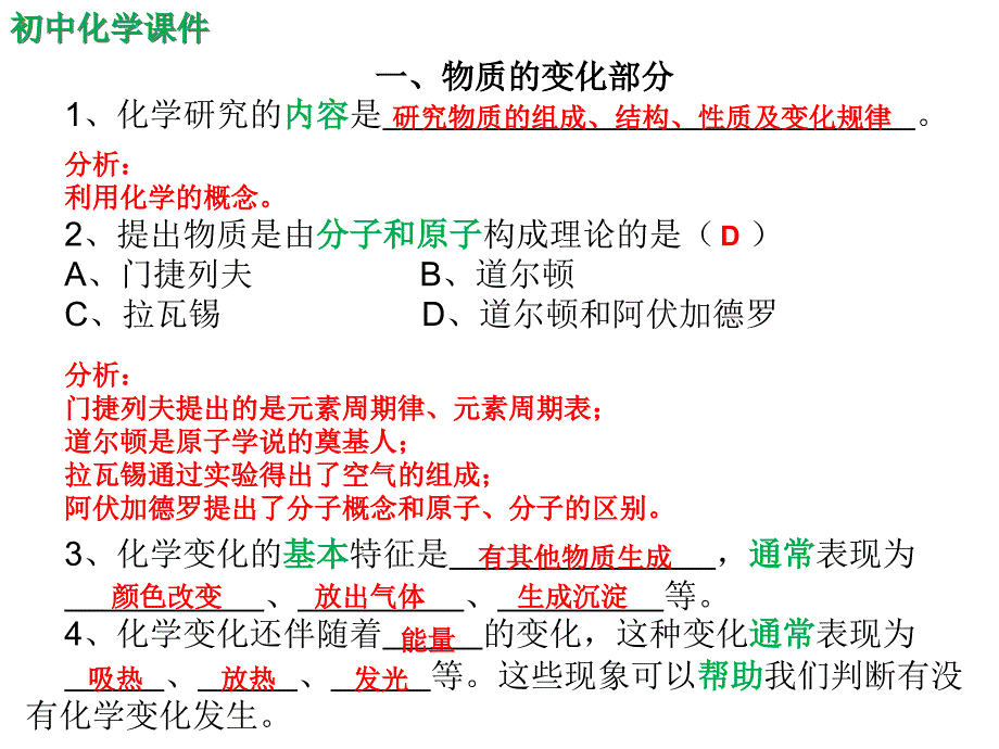 物质的变化和性质同步训练课件（精析）_第2页