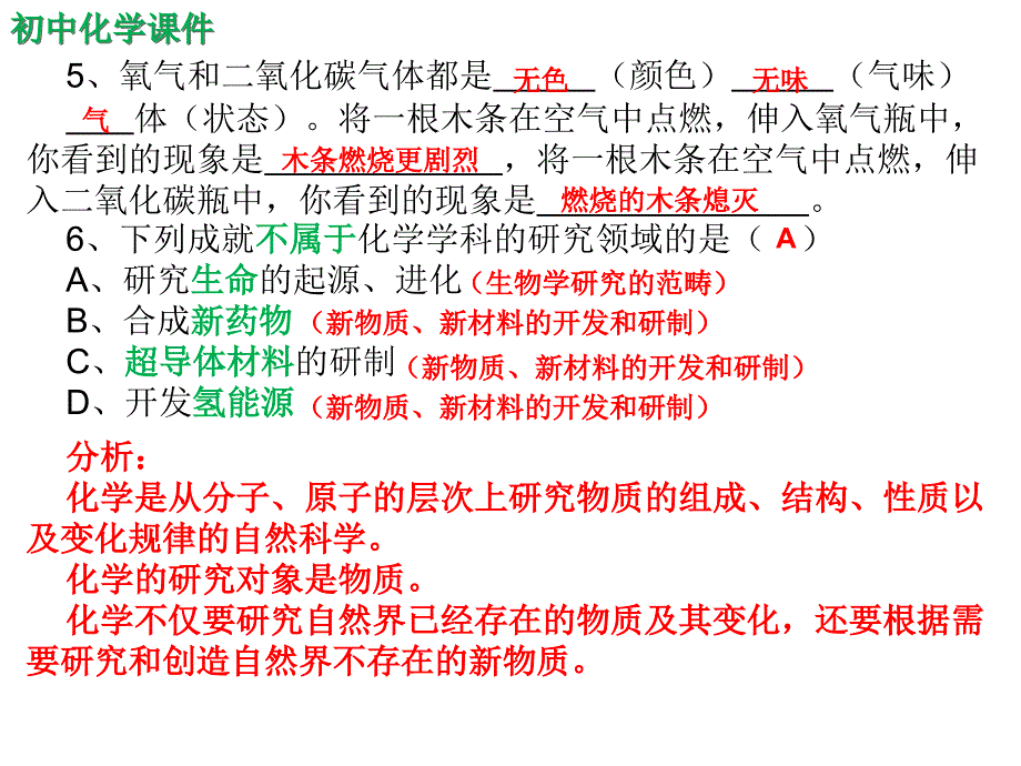 物质的变化和性质同步训练课件（精析）_第3页