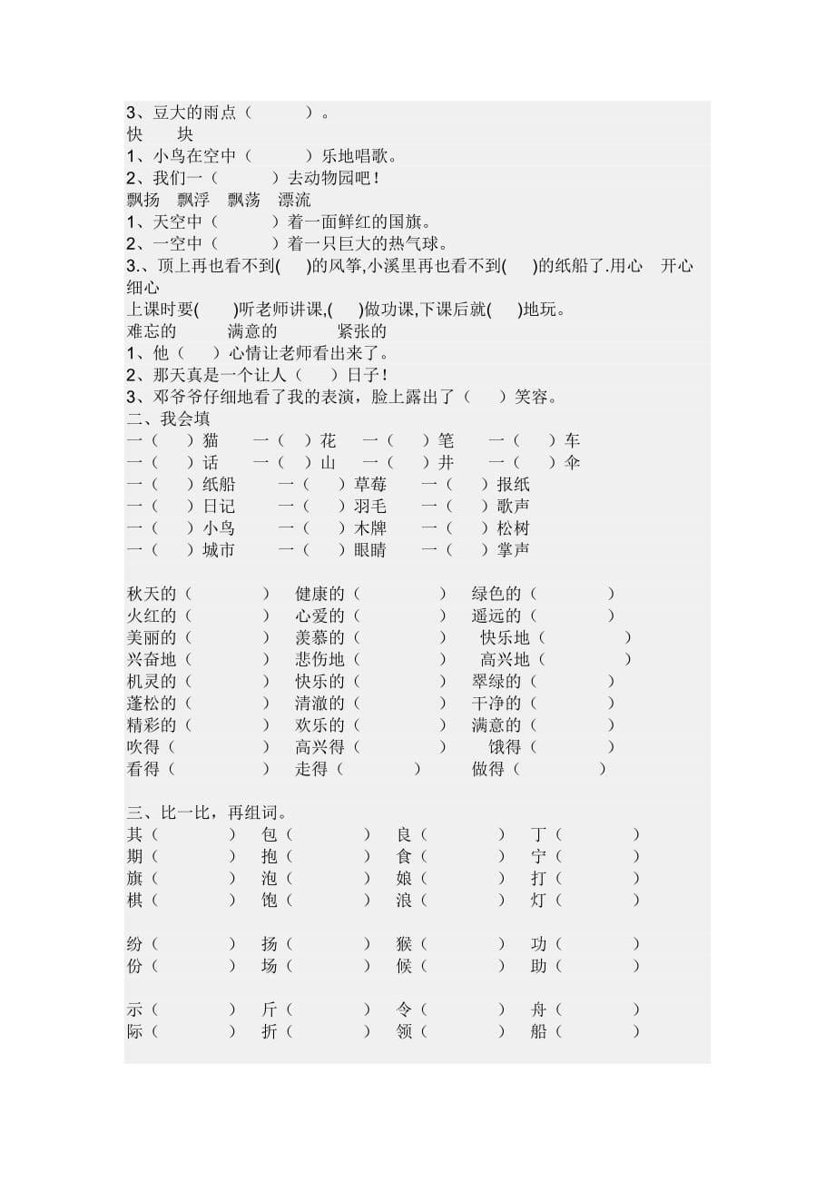 二年级下册数学期末试卷36_第5页