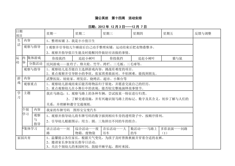 中班十二月周计划.doc_第1页