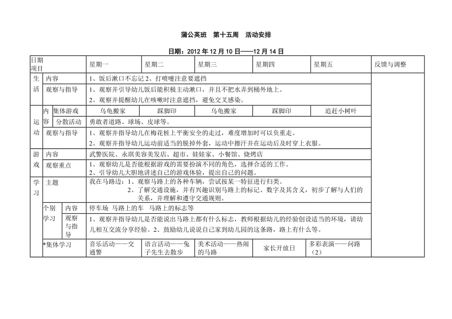 中班十二月周计划.doc_第2页