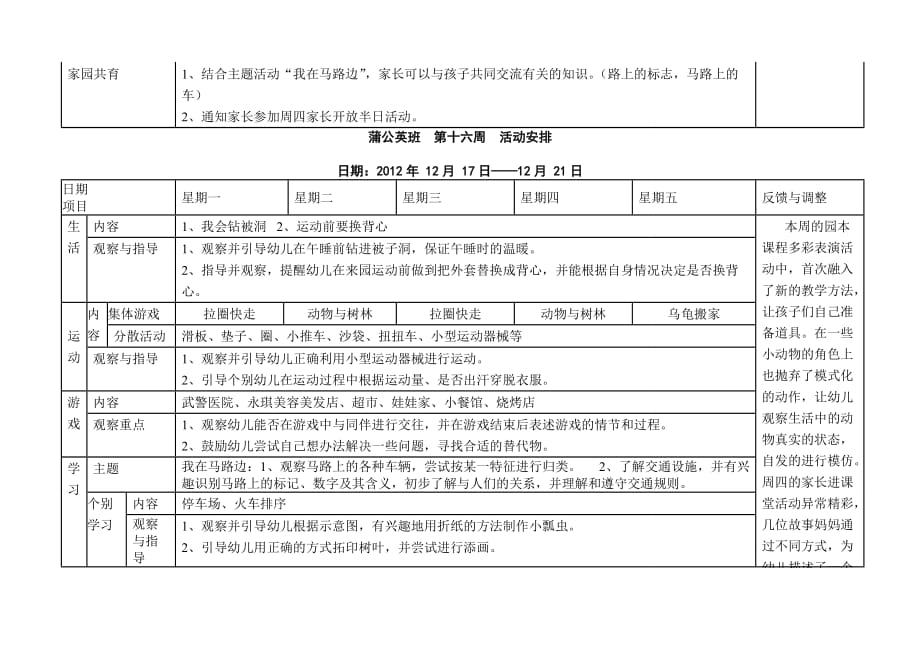 中班十二月周计划.doc_第3页