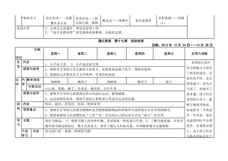 中班十二月周计划.doc_第4页