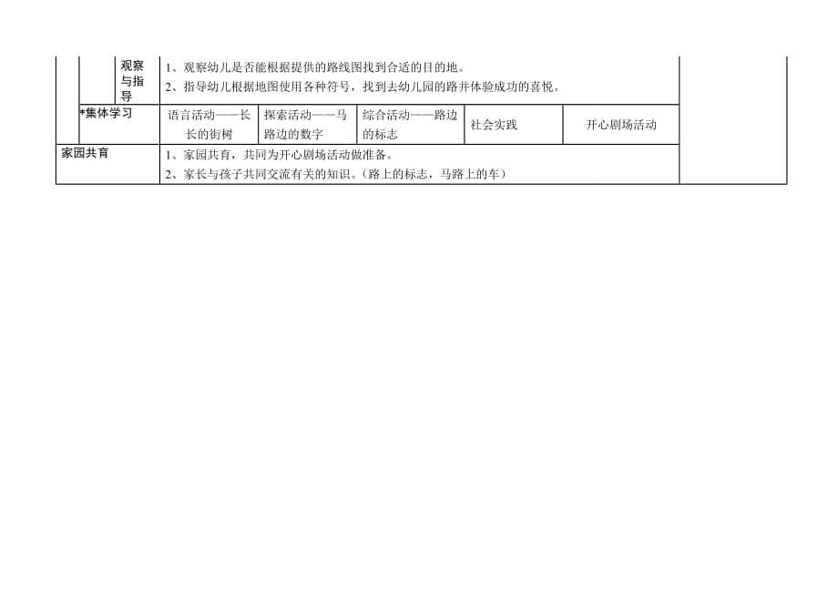 中班十二月周计划.doc_第5页