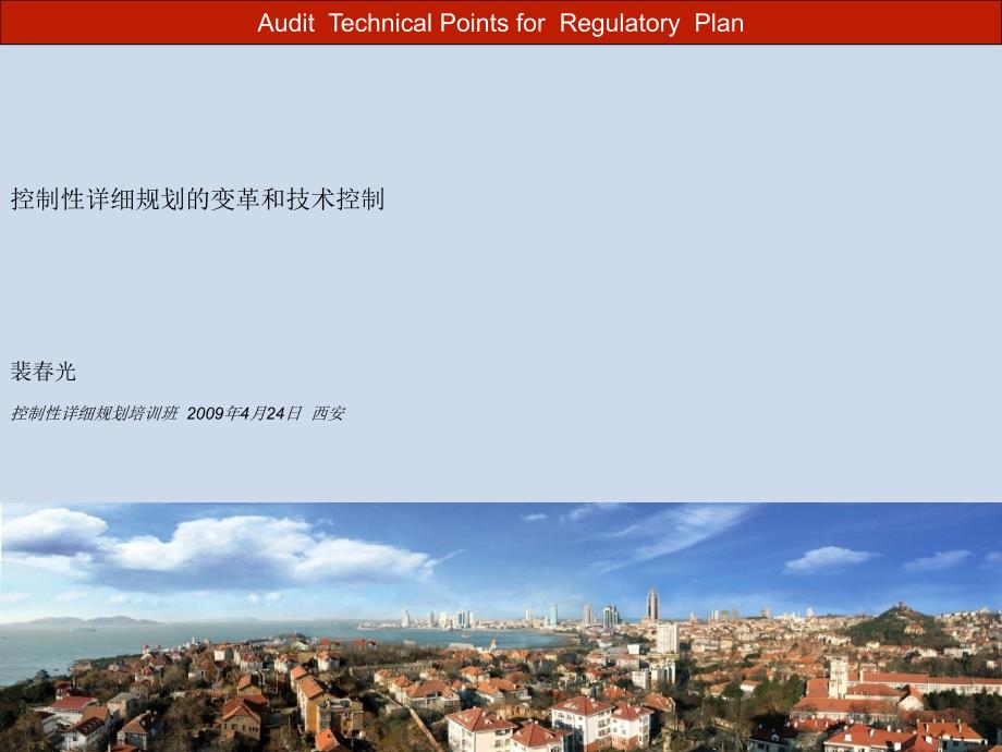 控制性详细规划审查技术要点资料_第1页