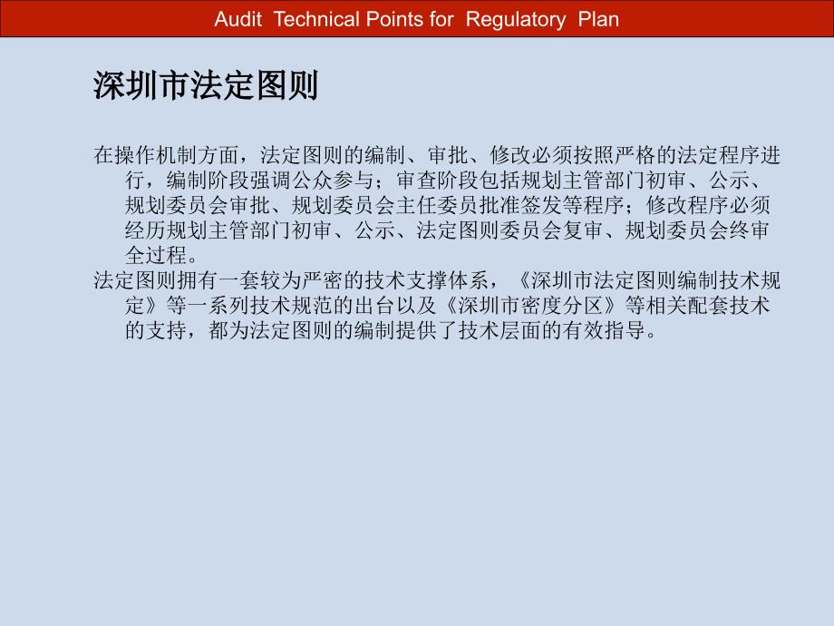 控制性详细规划审查技术要点资料_第4页