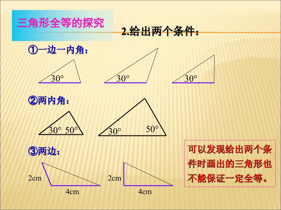 全等三角形判定(一)课件ppt沪科版八年级上概要_第4页