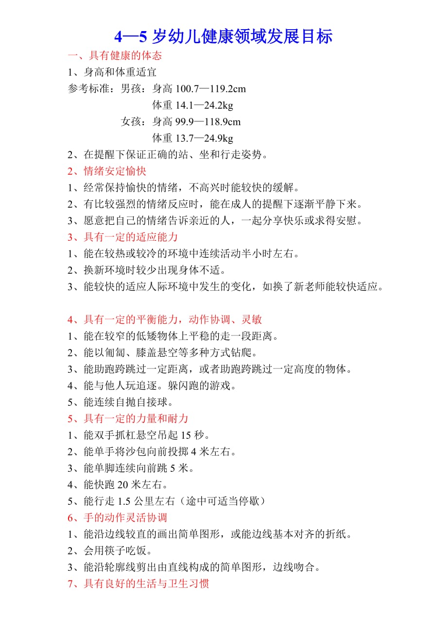 4—5岁健康领域_第1页