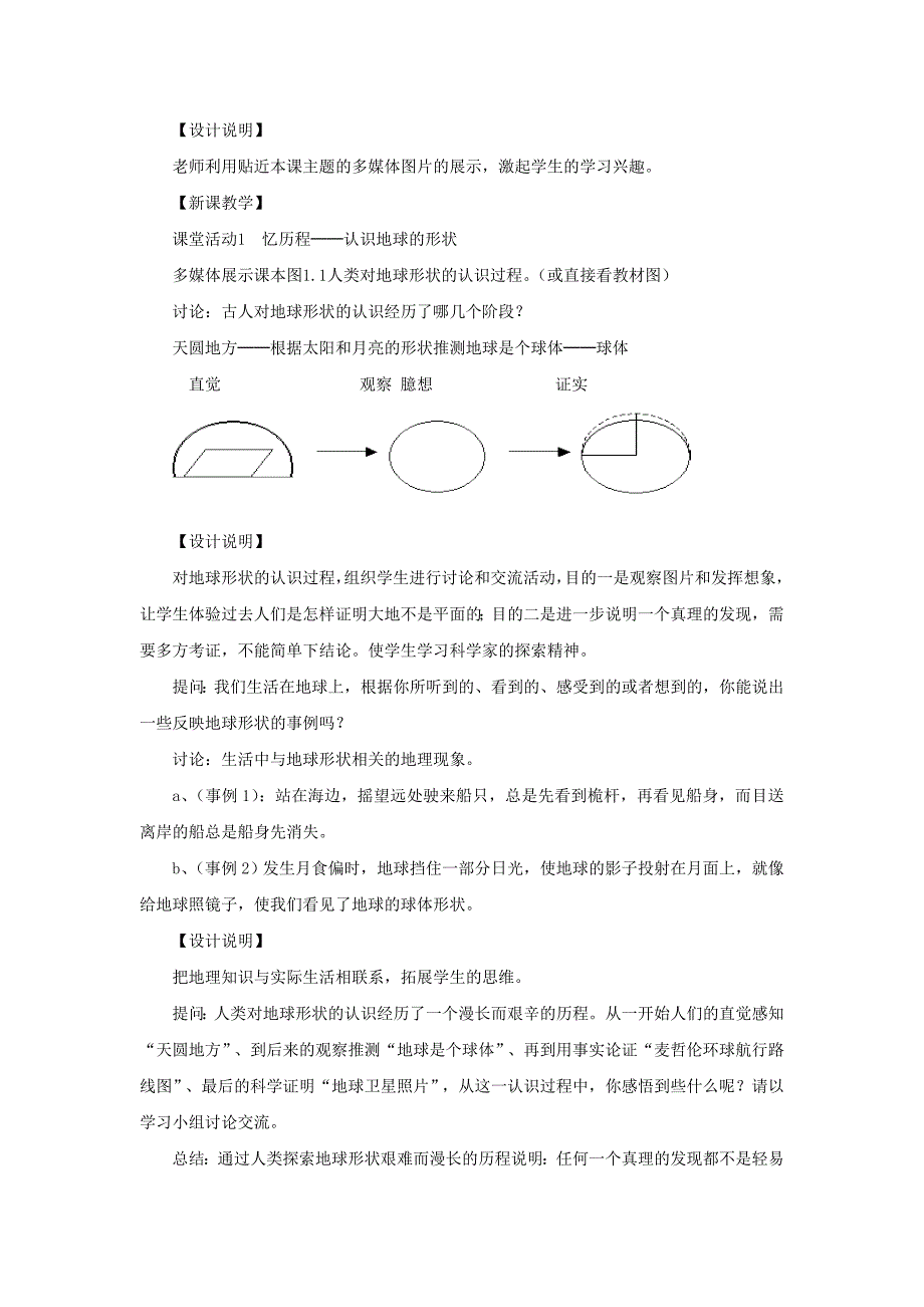 七年级地理上册地球和地球仪教案_第2页