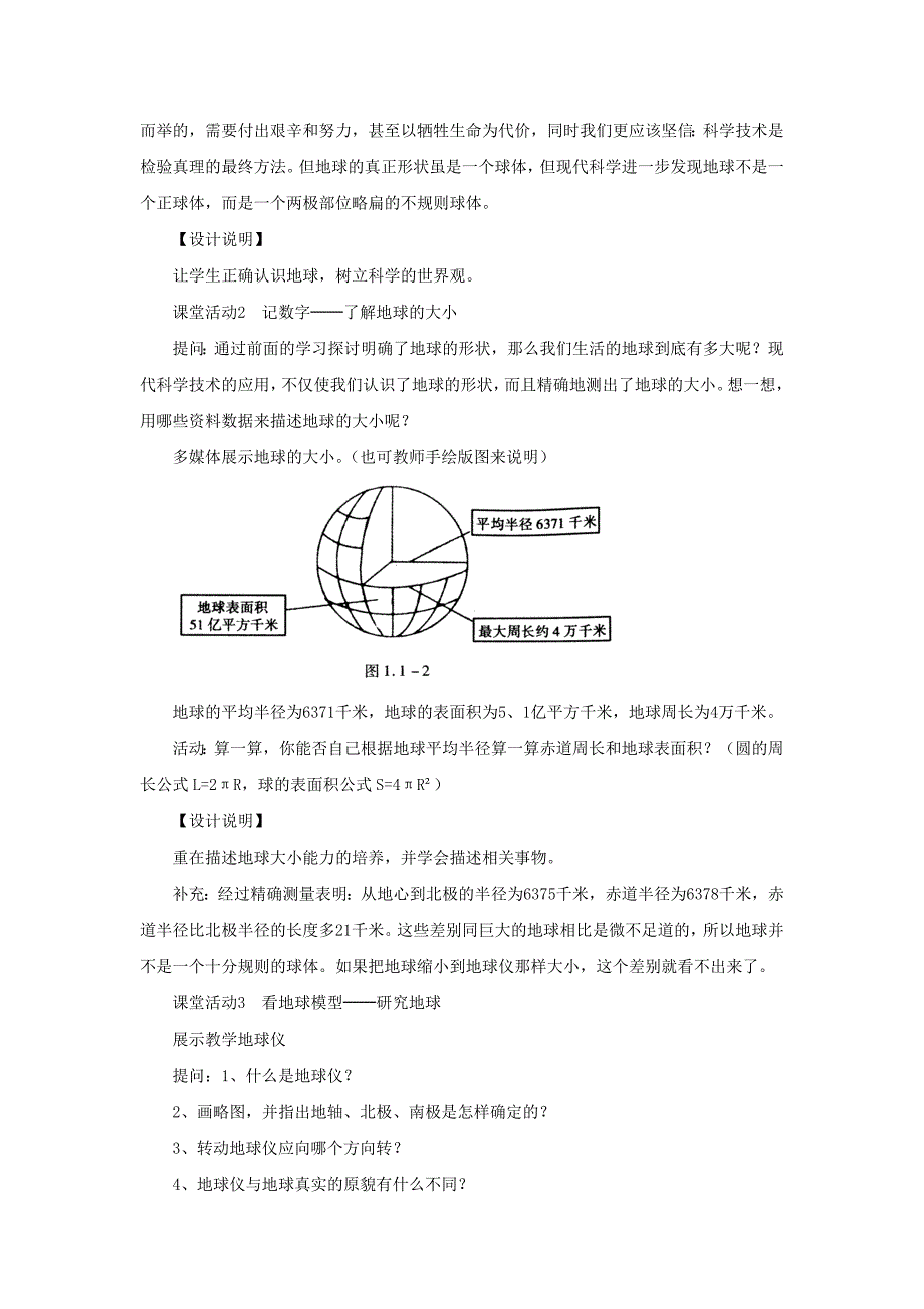 七年级地理上册地球和地球仪教案_第3页