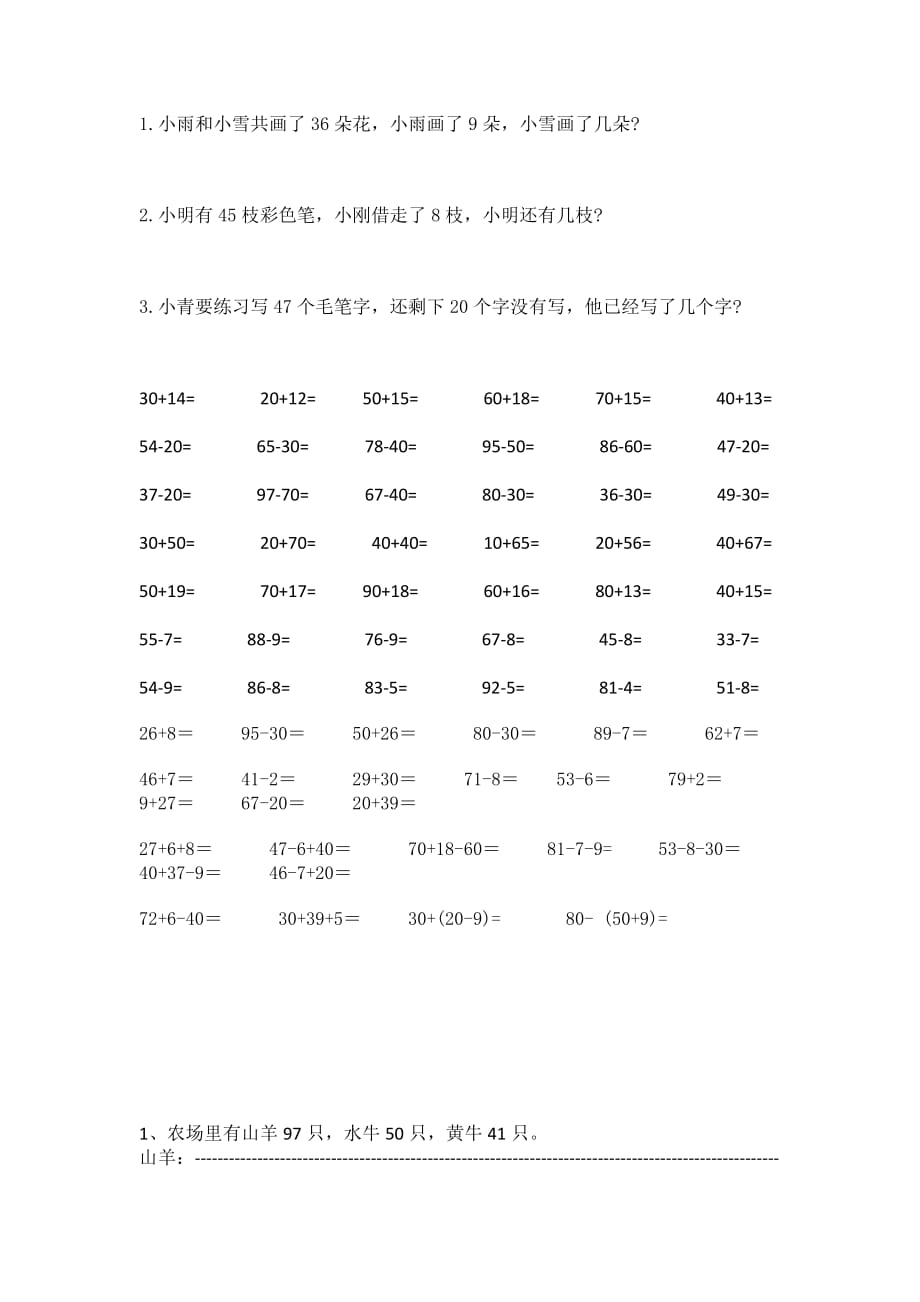 一年级数学加法解决问题题.doc_第2页