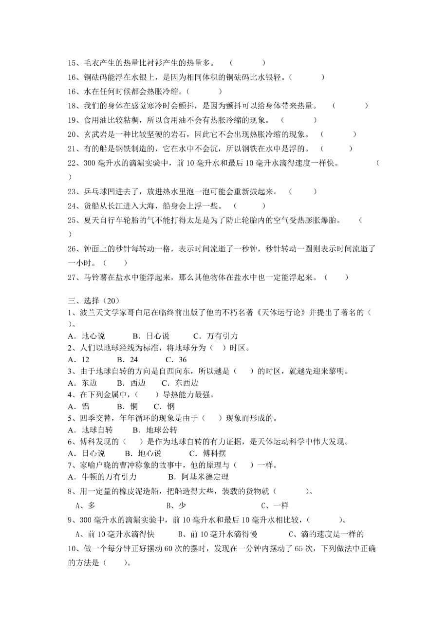 五年级科学测试题_第2页