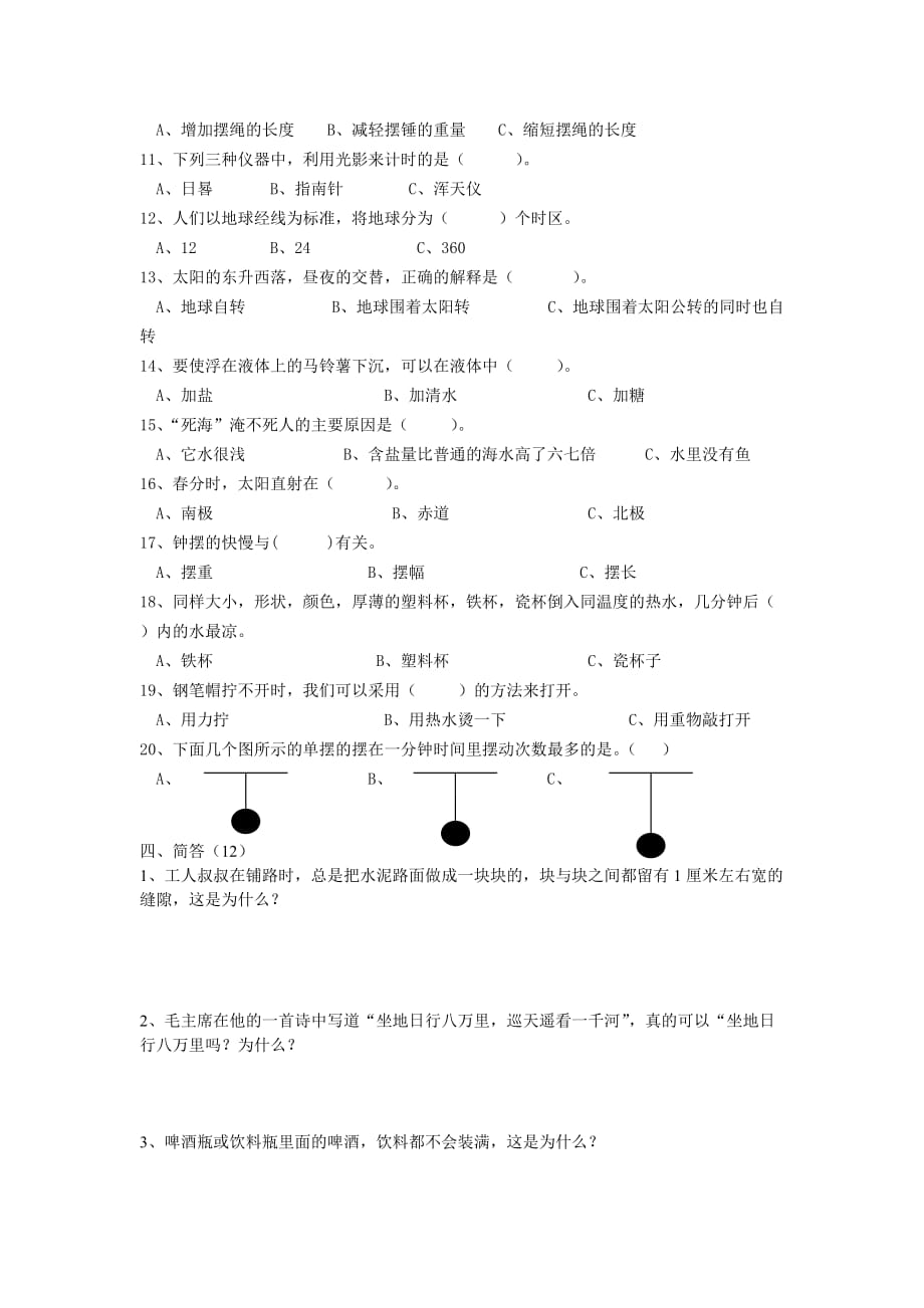 五年级科学测试题_第3页